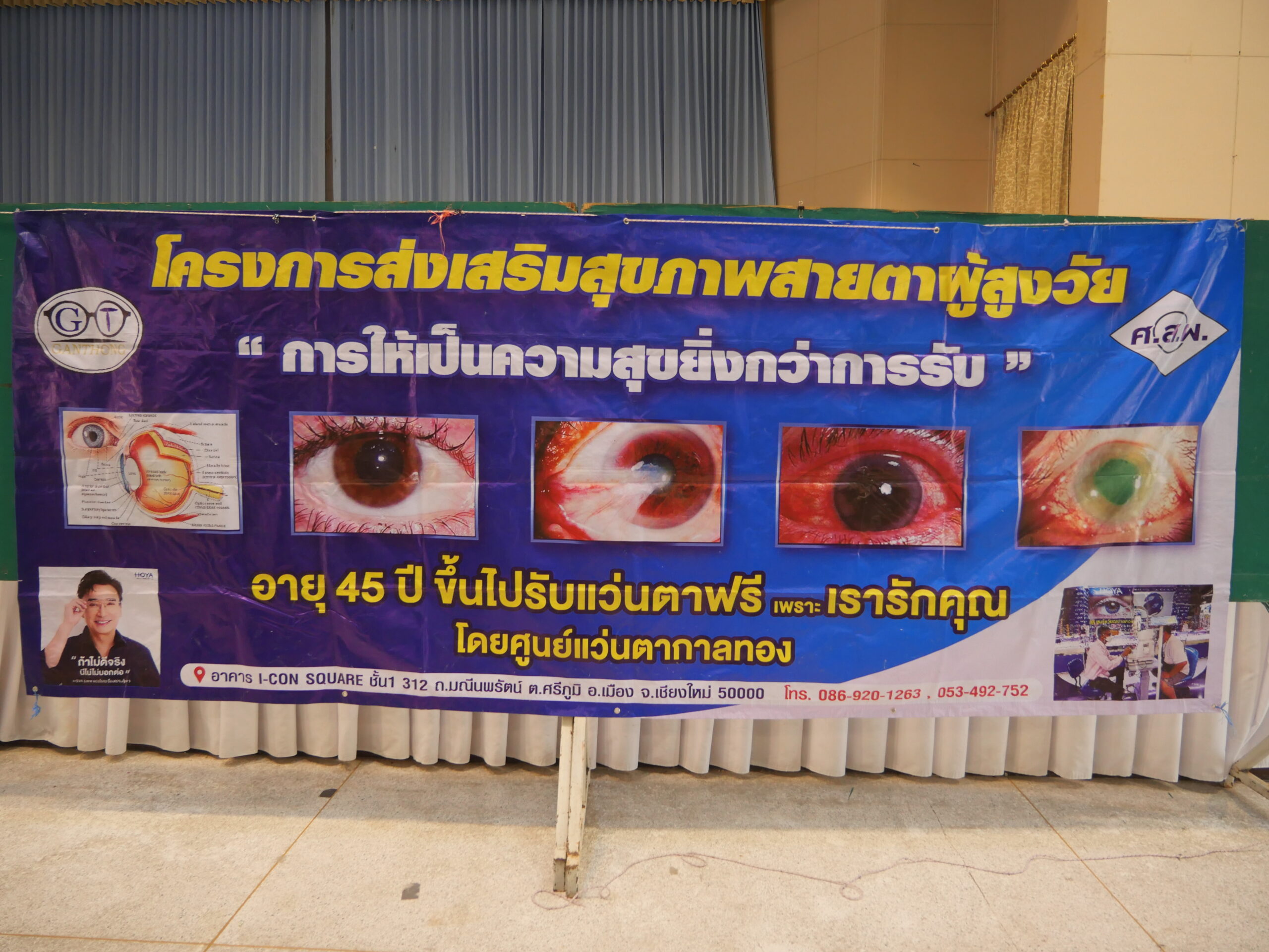 โครงการส่งเสริมสุขภาพสายตาผู้สูงวัย“ โดย กองสวัสดิการสังคมเทศบาลตำบลโคกสำโรง
