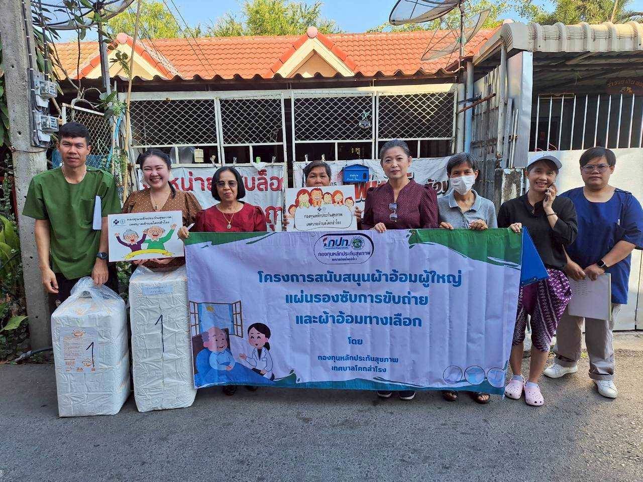 โครงการสนับสนุนผ้าอ้อมผู้ใหญ่ แผ่นรองซับการขับถ่าย และผ้าอ้อมทางเลือก สำหรับบุคคลที่มีภาวะพึ่งพิงและบุคคลที่มีภาวะปัญหาการกลั้นปัสสาวะหรืออุจจาระไม่ได้ ประจำปีงบประมาณ 2569