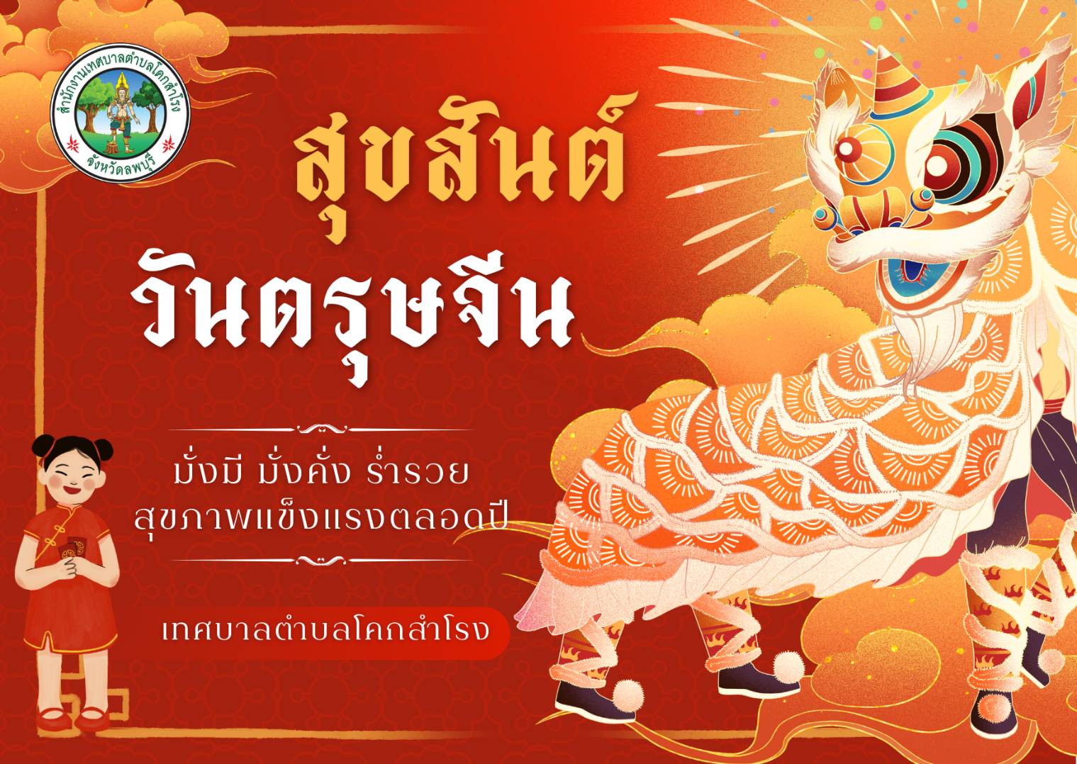 ตรุษจีน พลังของปีม้าไฟและการเริ่มต้นใหม่