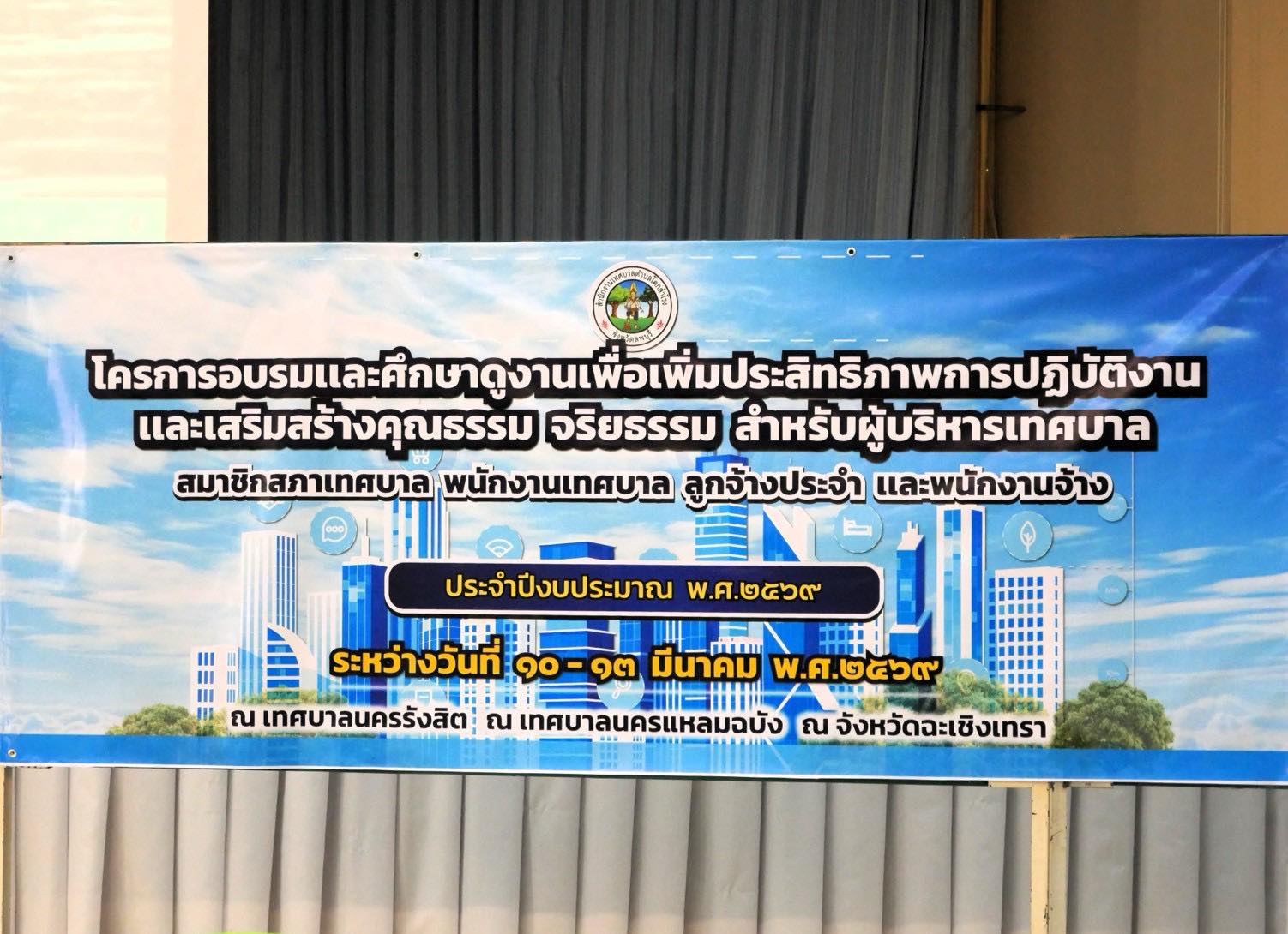 เทศบาลตำบลโคกสำโรง จัดโครงการฝึกอบรมและศึกษาดูงาน เพื่อเพิ่มประสิทธิภาพการปฏิบัติงาน ประจำปีงบประมาณ พ.ศ. 2569