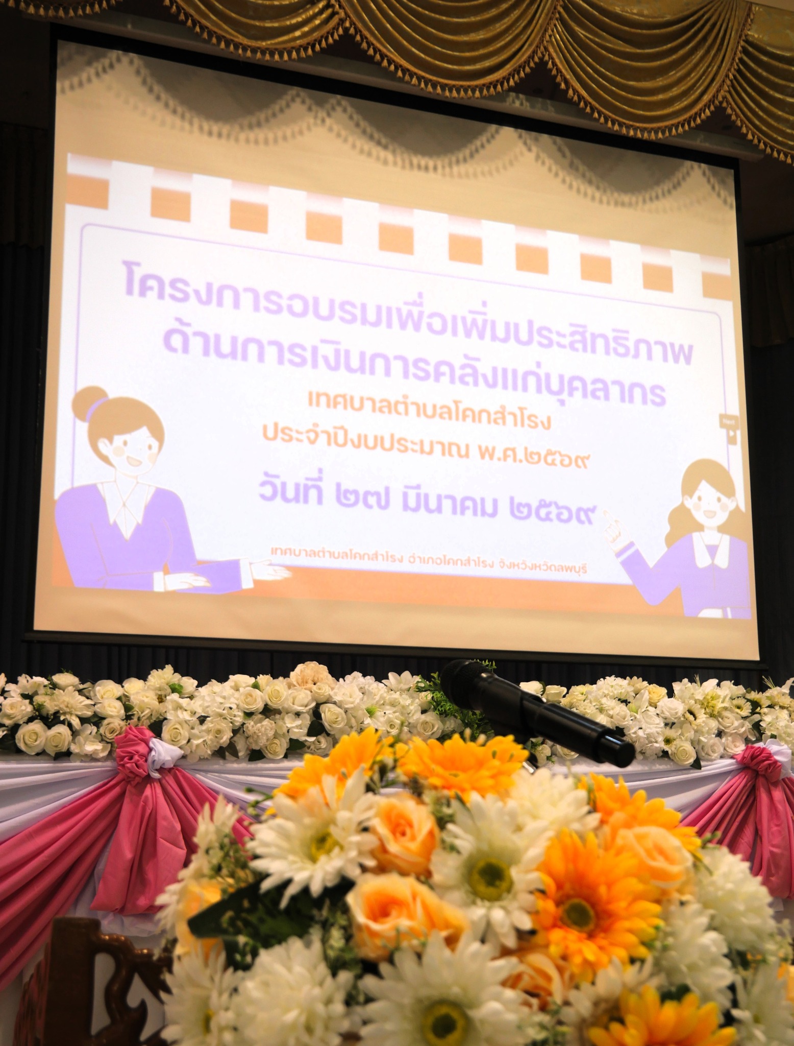 โครงการอบรมเพื่อเพิ่มประสิทธิภาพด้านการเงินการคลังแก่บุคลากร ประจำปีงบประมาณ พ.ศ. 2569