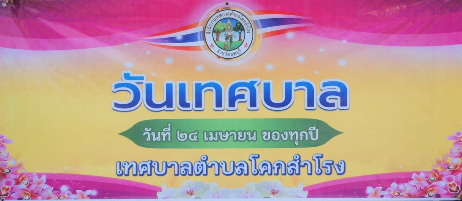 โครงการ “วันเทศบาล” ปี 2569