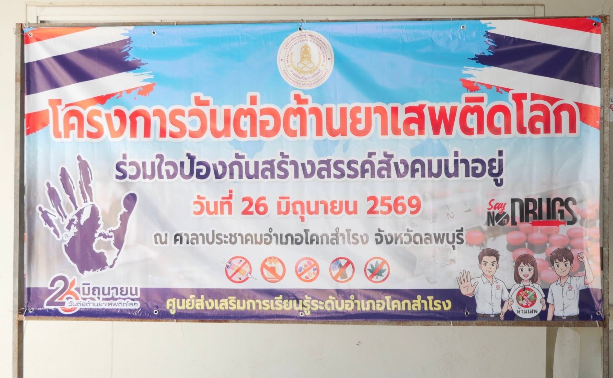 “รวมพลังไทย หยุดภัยยาเสพติด” United Thailand Against Drugs 2026
