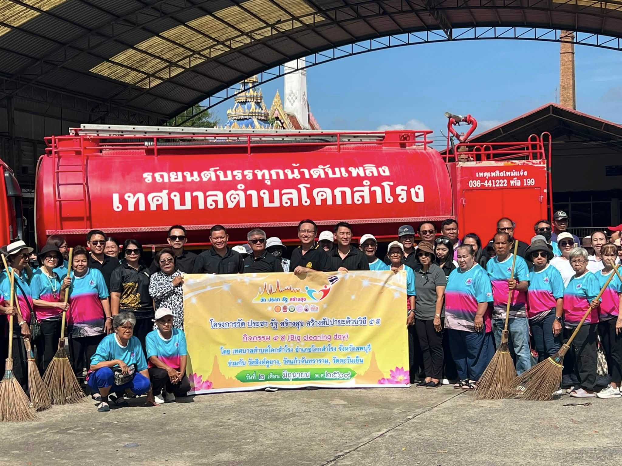 กิจกรรมรวมพลังสร้างสัปปายะสถาน (Big Cleaning Day) โครงการวัด ประชา รัฐ สร้างสุข สร้างสัปปายะด้วยวิถี 5 ส.