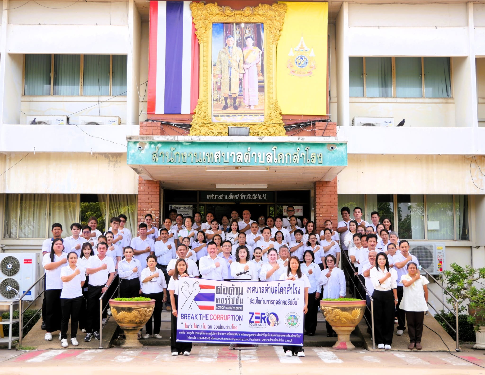 เทศบาลตำบลโคกสำโรง ร่วมประกาศเจตจำนงต่อต้านการทุจริตและส่งเสริมความโปร่งใสในการดำเนินงาน