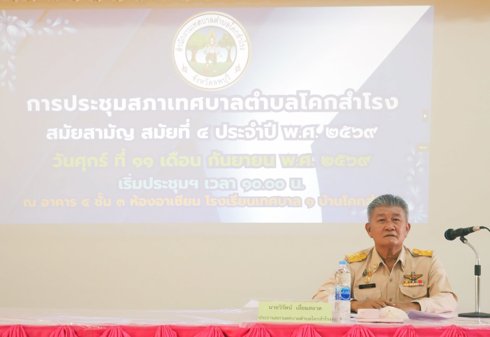 เทศบาลตำบลโคกสำโรง จัดการประชุมสภาเทศบาล สมัยสามัญ สมัยที่ 4 ประจำปี พ.ศ. 2569